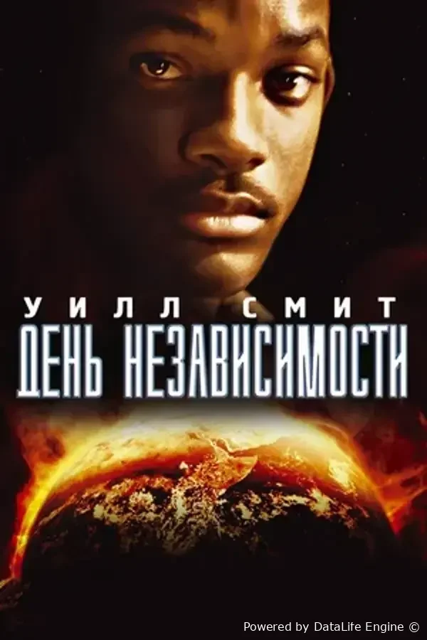 День независимости