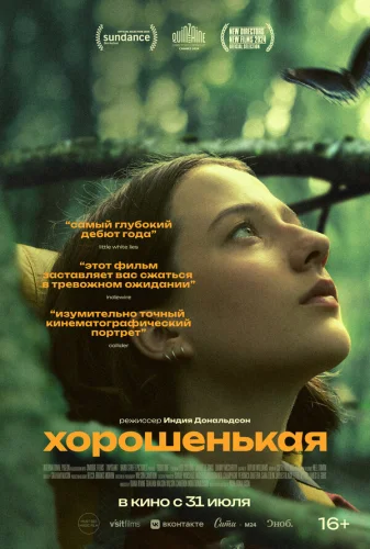 Хорошенькая