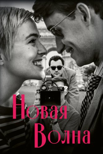 Новая волна