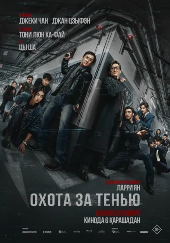 Край тени
