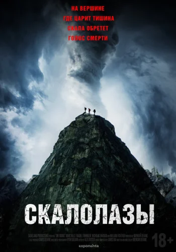 Скалолазы