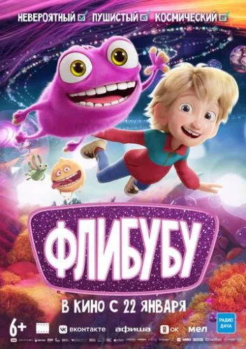 Флибубу