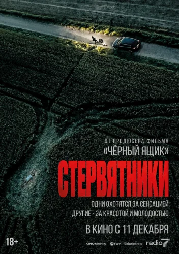 Стервятники