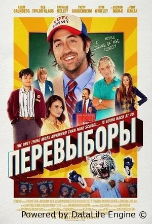 Перевыборы