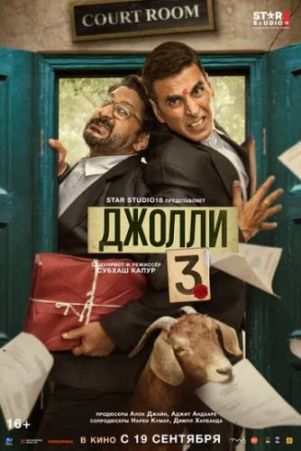 Джолли 3