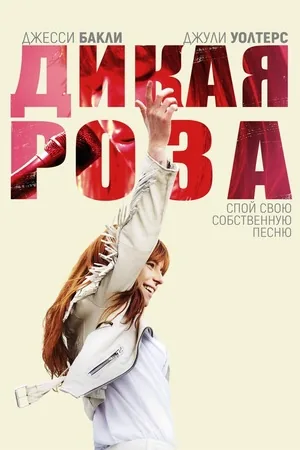 Дикая роза