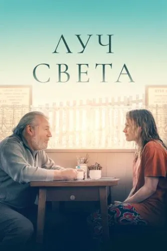 Немного света