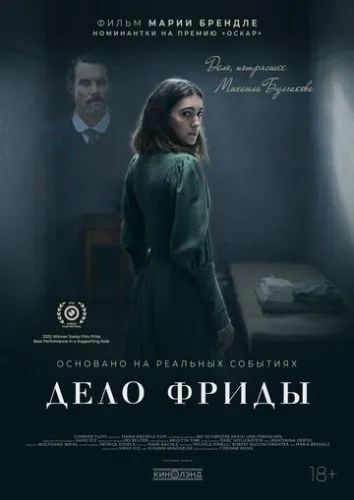 Дело Фриды