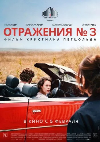 Отражения № 3