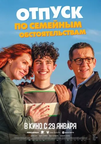Отпуск по семейным обстоятельствам