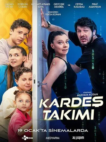 Дружная команда