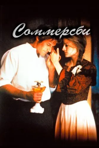 Соммерсби