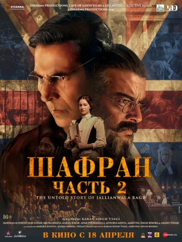 Шафран. Часть 2