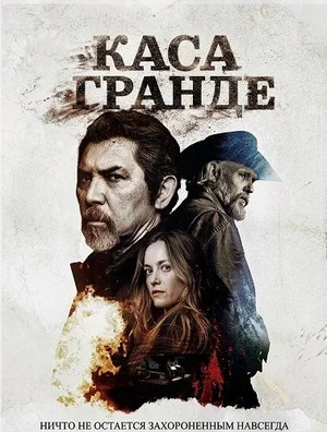 Каса-Гранде