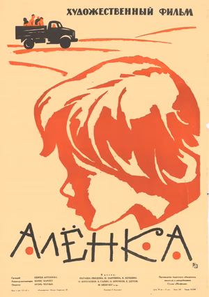 Аленка
