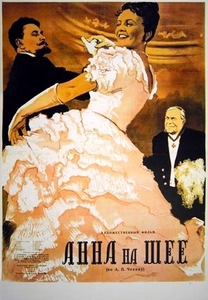 Анна на шее