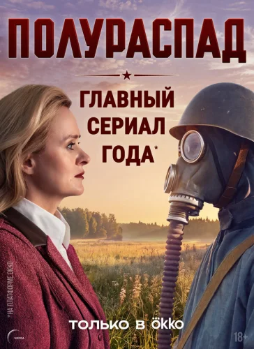Полураспад